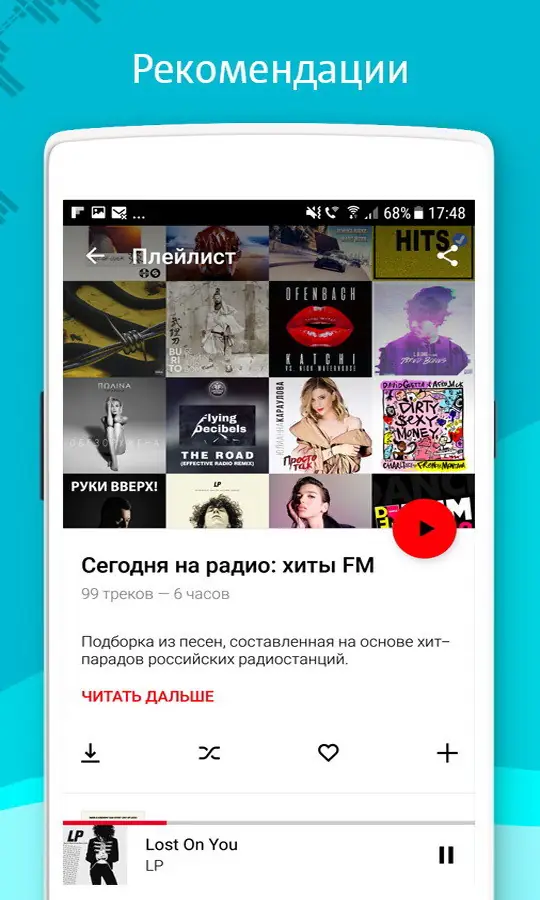 Программный интерфейс МТС Music 9.31.0 (2024) Android