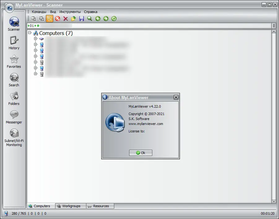 Программный интерфейс MyLanViewer 4.22 (2021) РС + Portable