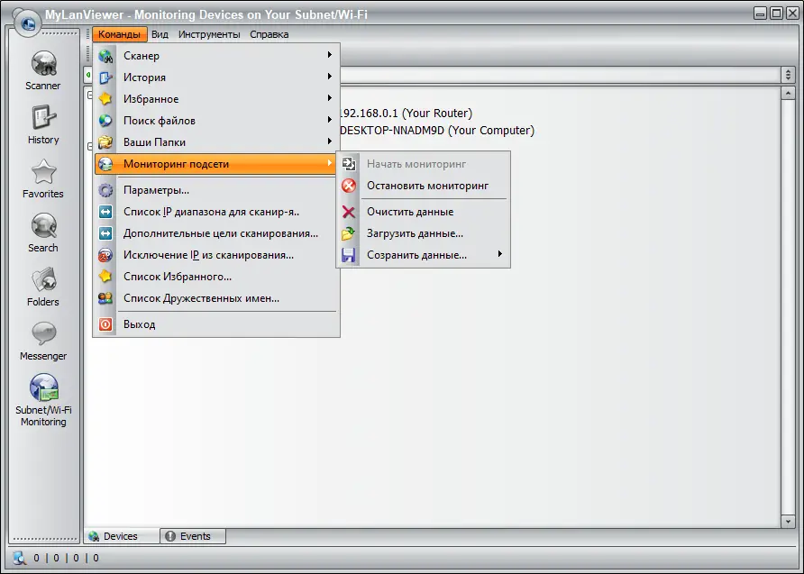 Программный интерфейс MyLanViewer 5.6.2 RePack (& Portable) by elchupacabra [Ru En]