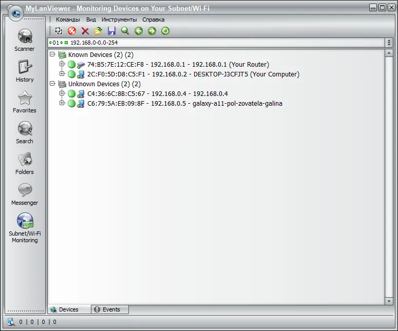 Программный интерфейс MyLanViewer 5.6.3 RePack (& Portable) by elchupacabra [Ru En]