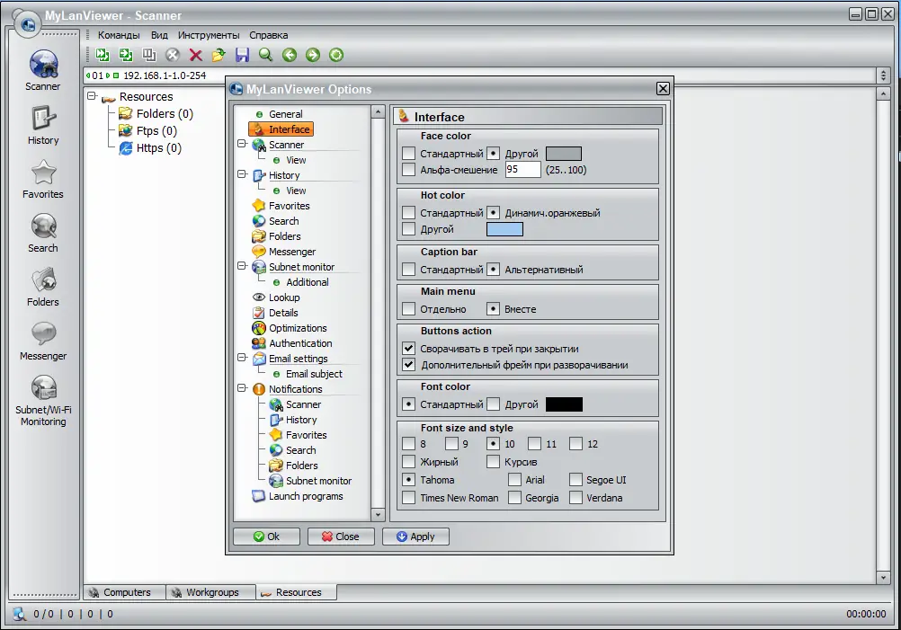 Программный интерфейс MyLanViewer 5.6.3 RePack (& Portable) by TryRooM [Ru En]