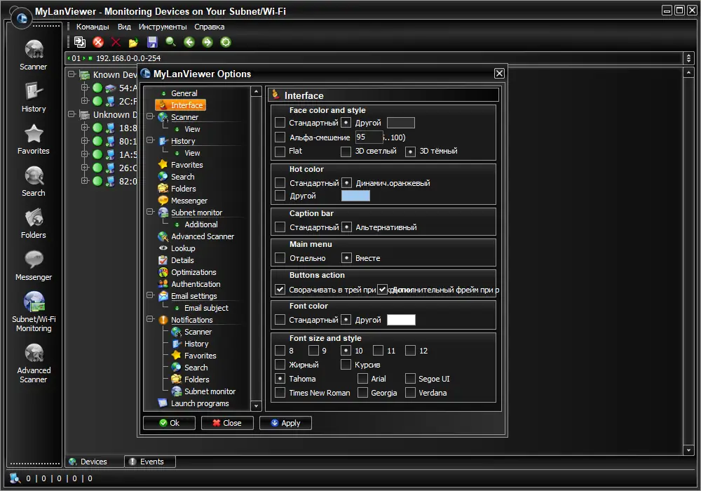 Программный интерфейс MyLanViewer 6.3.0 RePack (& Portable) by elchupacabra [Ru En]