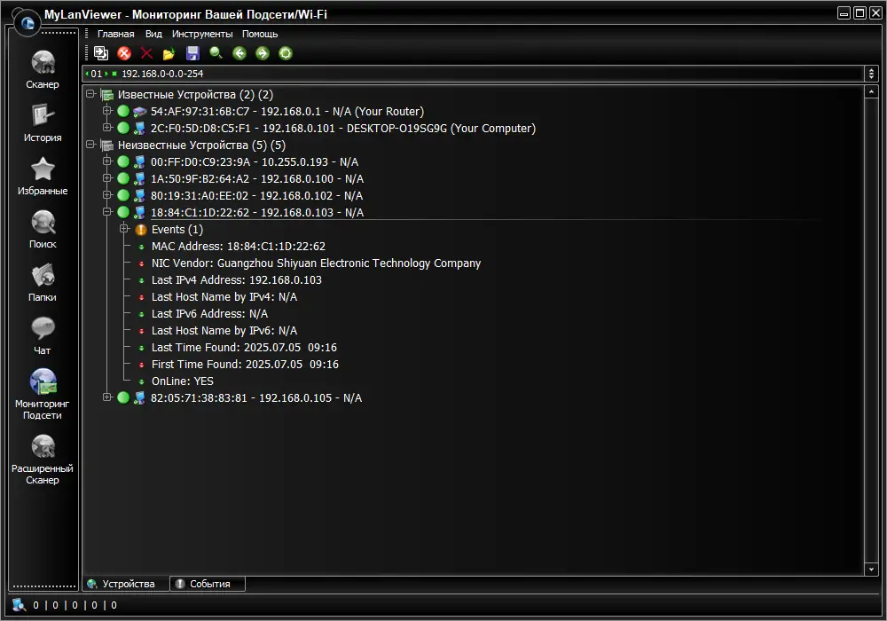 Программный интерфейс MyLanViewer 6.5.1 RePack (& Portable) by elchupacabra [Ru En]