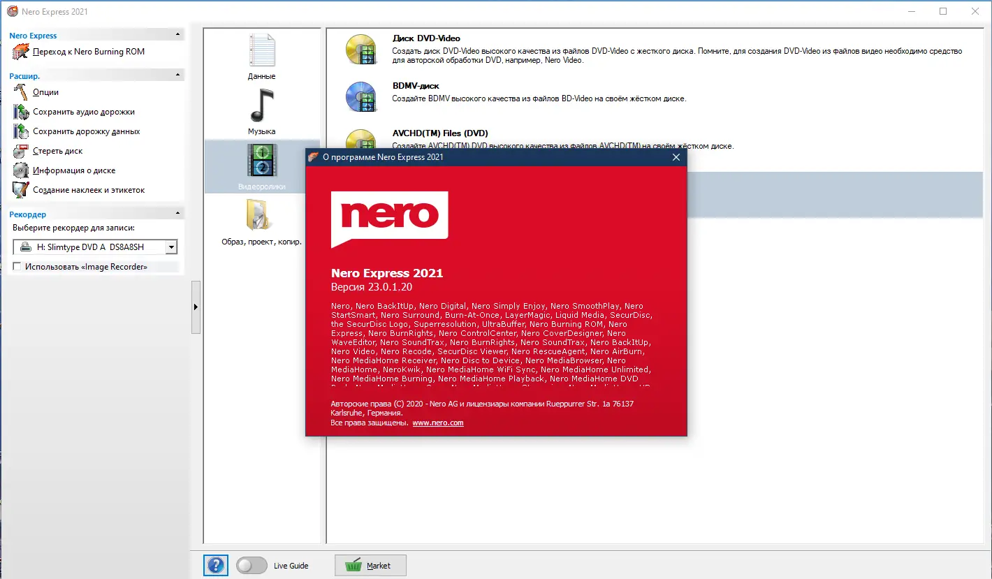 Программный интерфейс Nero Burning ROM (включен Nero Express) 2021 23.0.1.20 Portable by FC Portables [Ru]