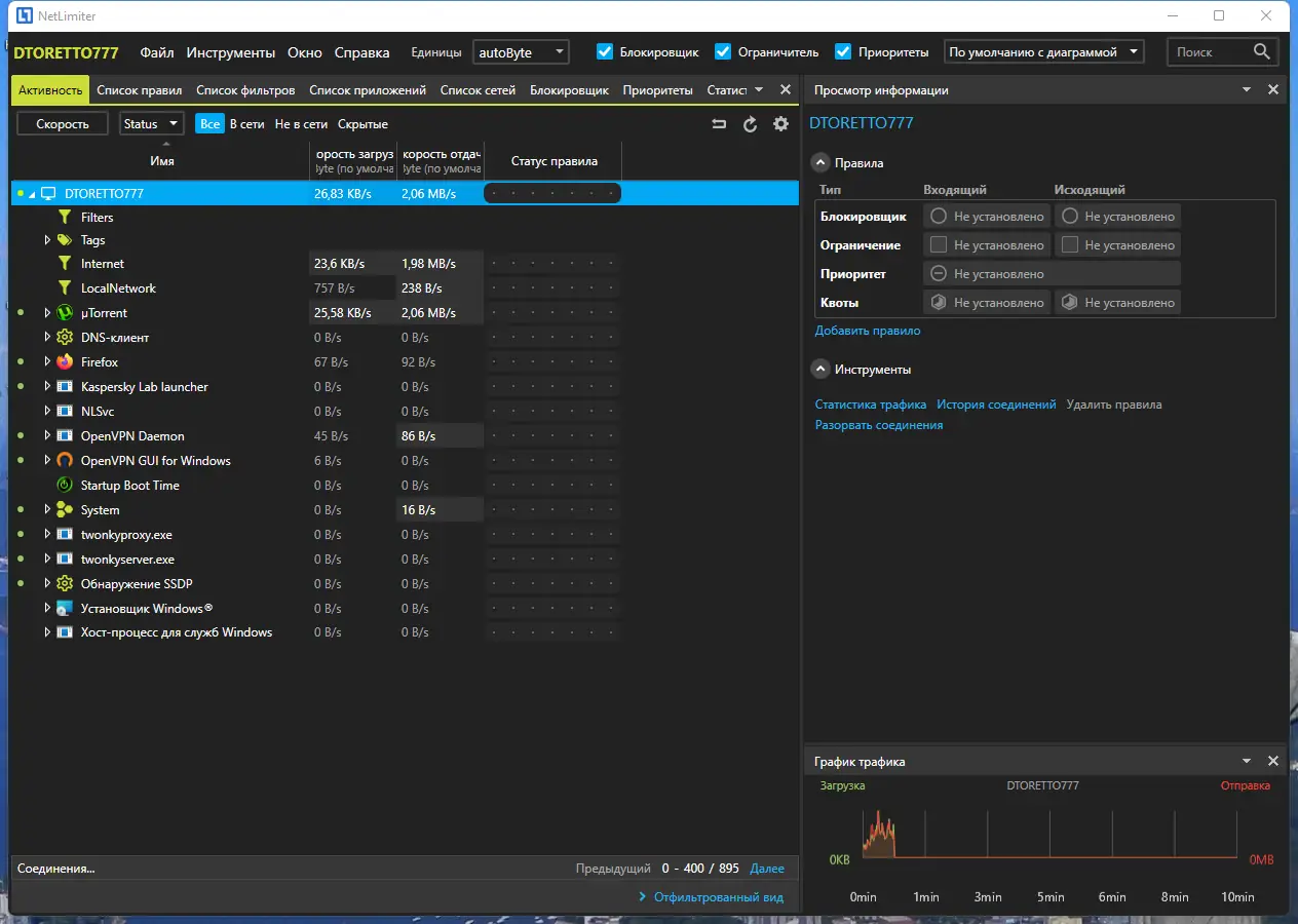 Программный интерфейс NetLimiter 5.2.4.0 (x64) RePack by KpoJIuK [Multi Ru]