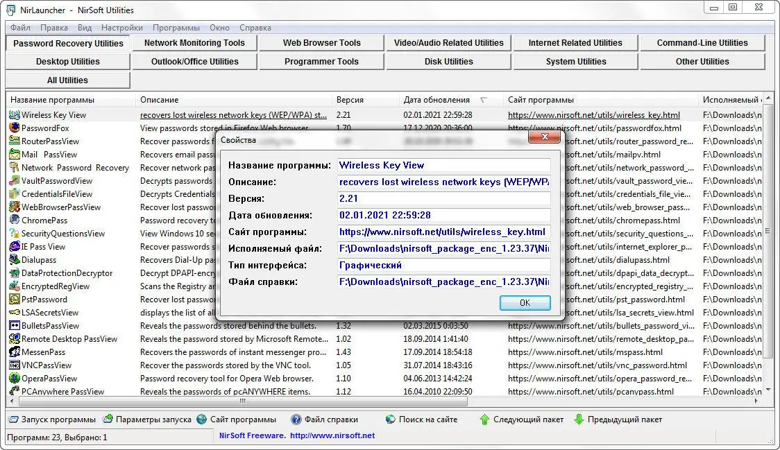 Программный интерфейс NirLauncher Package 1.23.39 (2021) РС Portable