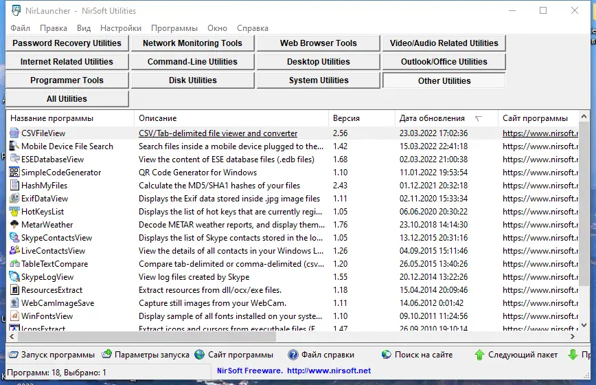 Программный интерфейс NirLauncher Package 1.23.64 (2022) РС Portable