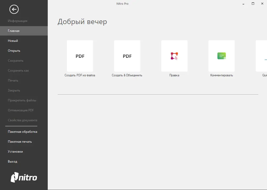 Программный интерфейс Nitro Pro 13.67.0.45 Enterprise RePack by elchupacabra [Ru En]