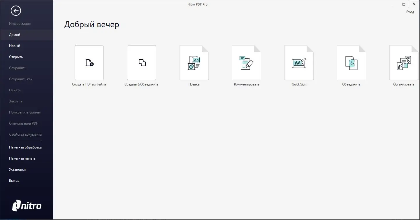 Программный интерфейс Nitro Pro 14.26.1.0 Enterprise RePack by elchupacabra [Ru En]