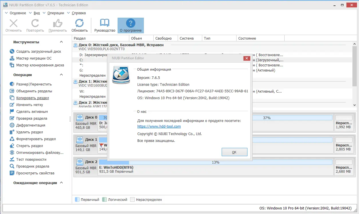 Программный интерфейс NIUBI Partition Editor 7.6.5 Professional Technician Server Enterprise Edition RePack (& Portable) by 9649 [Ru En]