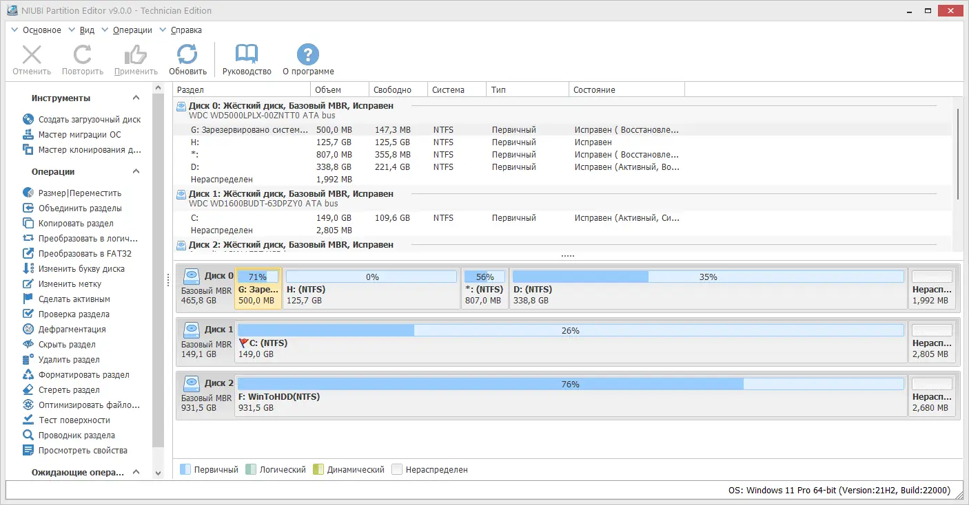 Программный интерфейс NIUBI Partition Editor 9.0.0 Technician Edition RePack (& Portable) by elchupacabra [Ru En]