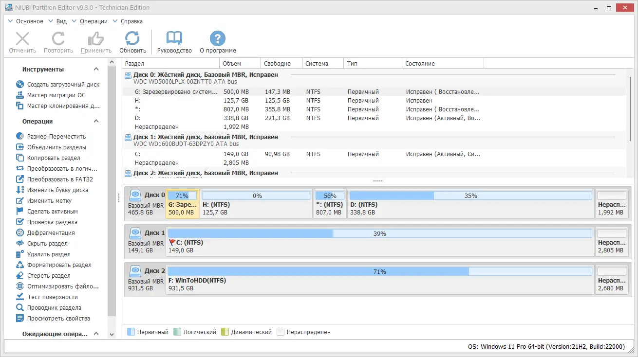 Программный интерфейс NIUBI Partition Editor 9.3.2 Technician Edition RePack (& Portable) by elchupacabra [Multi Ru]