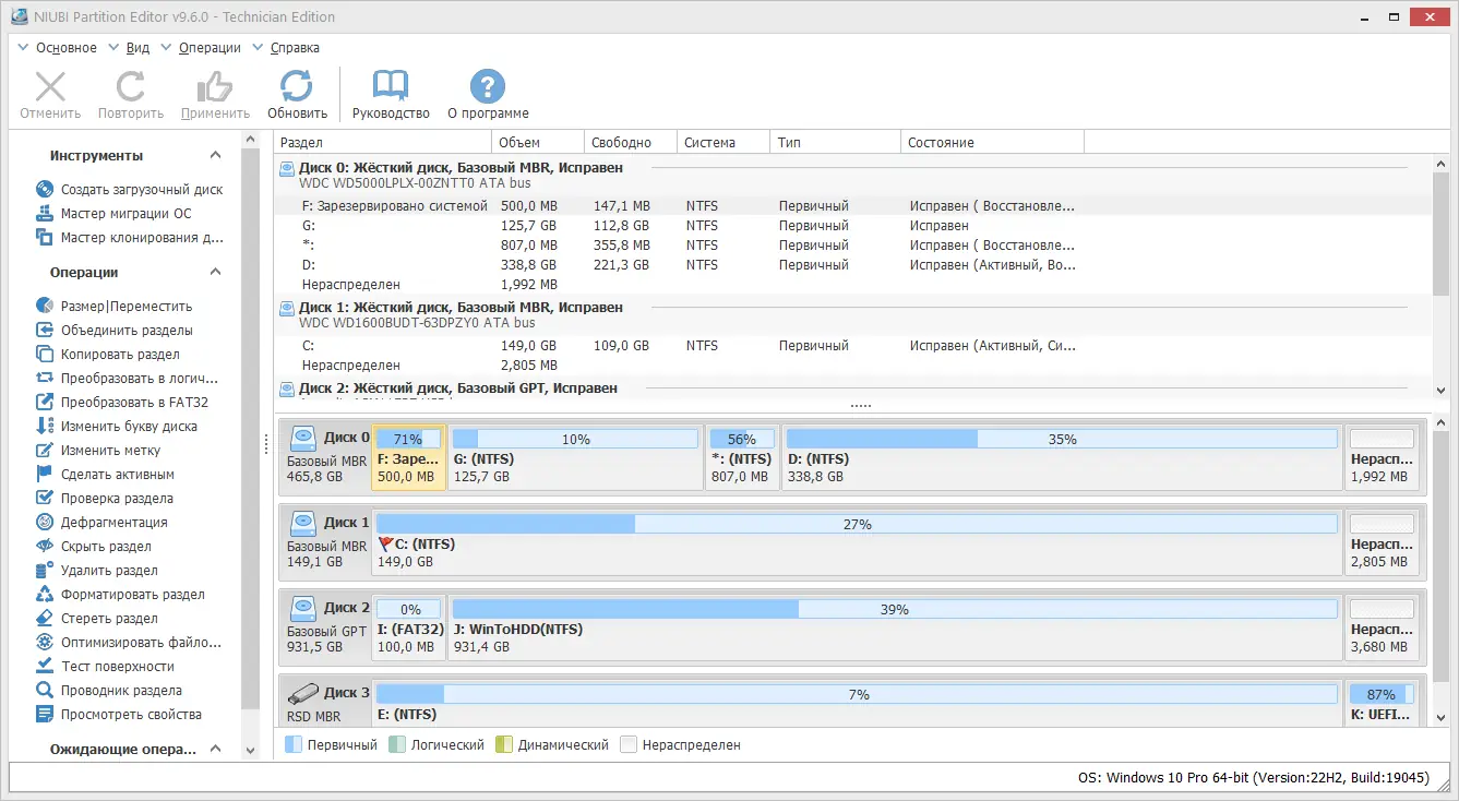 Программный интерфейс NIUBI Partition Editor 9.6.0 Technician Edition RePack (& Portable) by elchupacabra [Multi Ru]