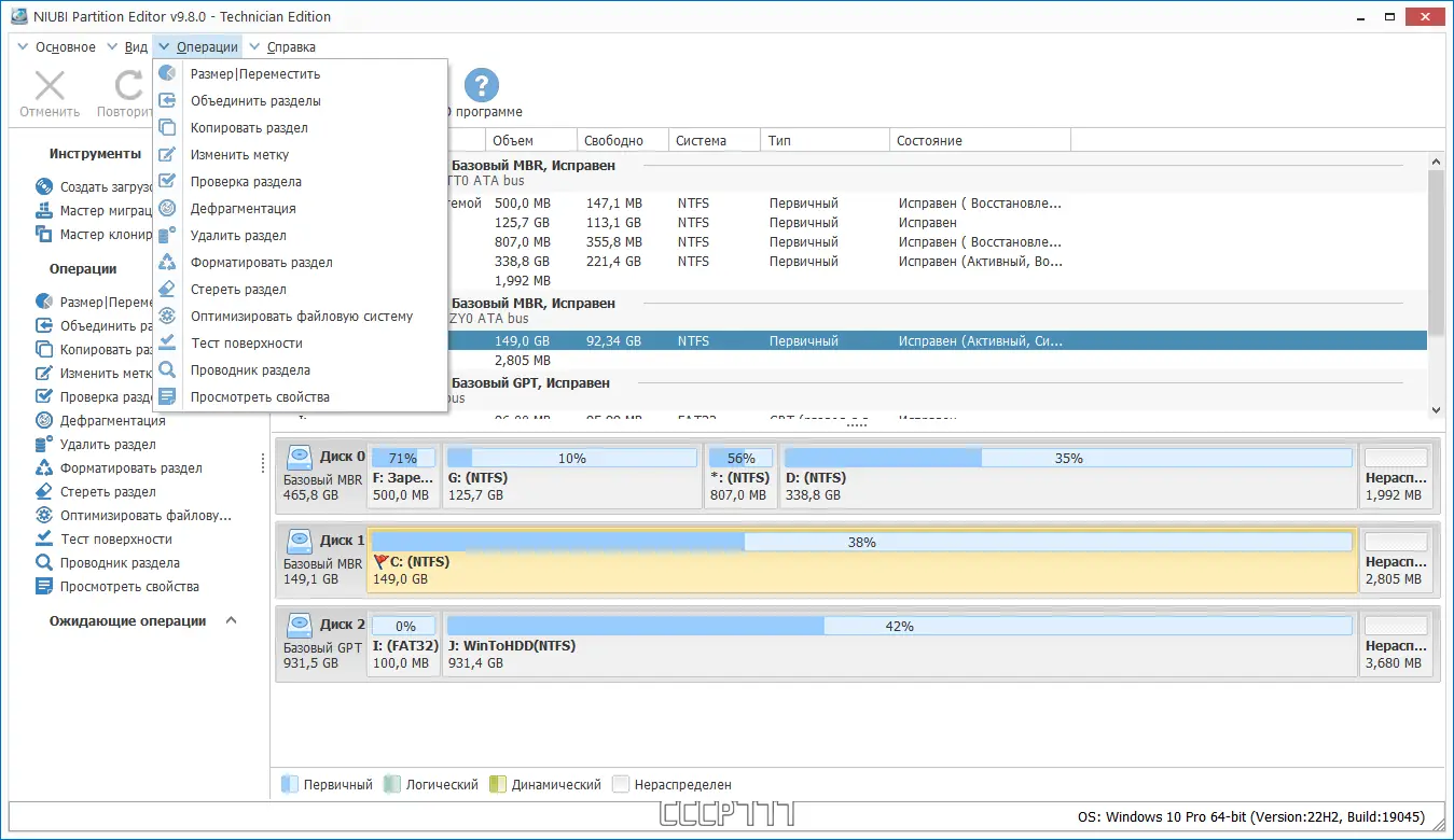 Программный интерфейс NIUBI Partition Editor 9.8.0 Technician Edition RePack (& Portable) by elchupacabra [Ru En]