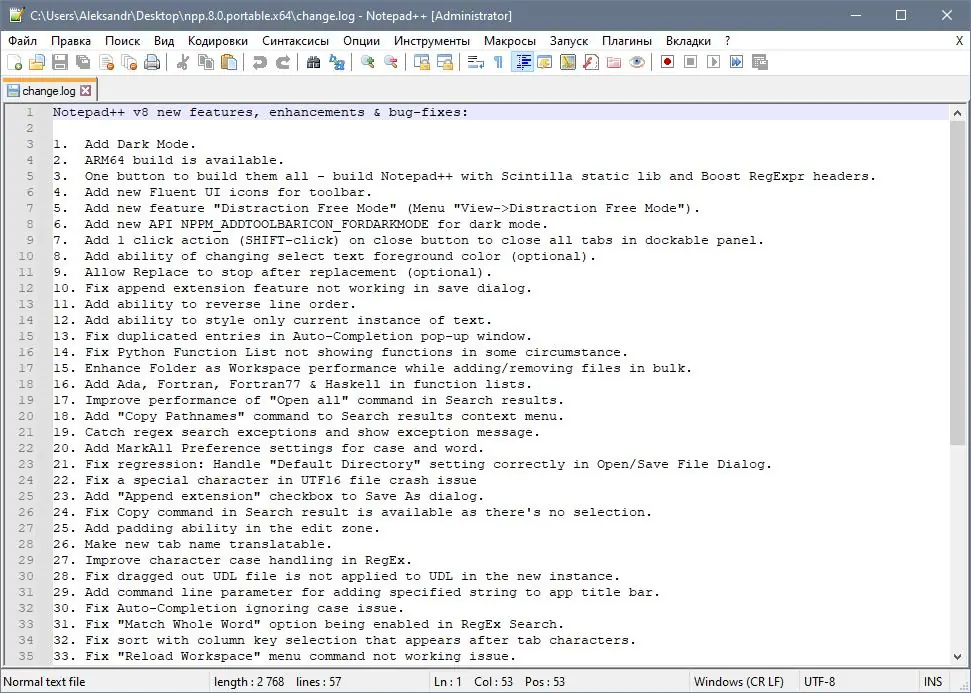 Программный интерфейс Notepad++ 8.0 Final (2021) РС + Portable