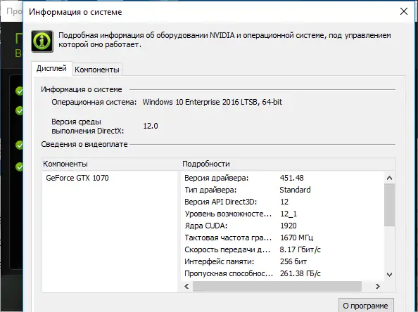 Программный интерфейс NVIDIA GeForce Desktop Game Ready 472.12 WHQL + DCH [x64] (2020) PC