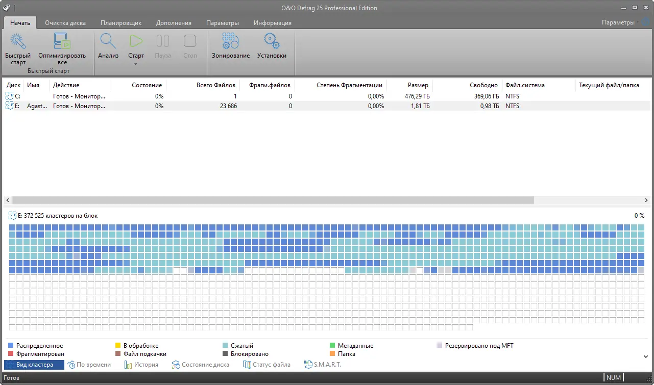 Программный интерфейс O&O Defrag Professional Server 25.2 Build 7405 [RePack by KpoJIuK] [Ru En]