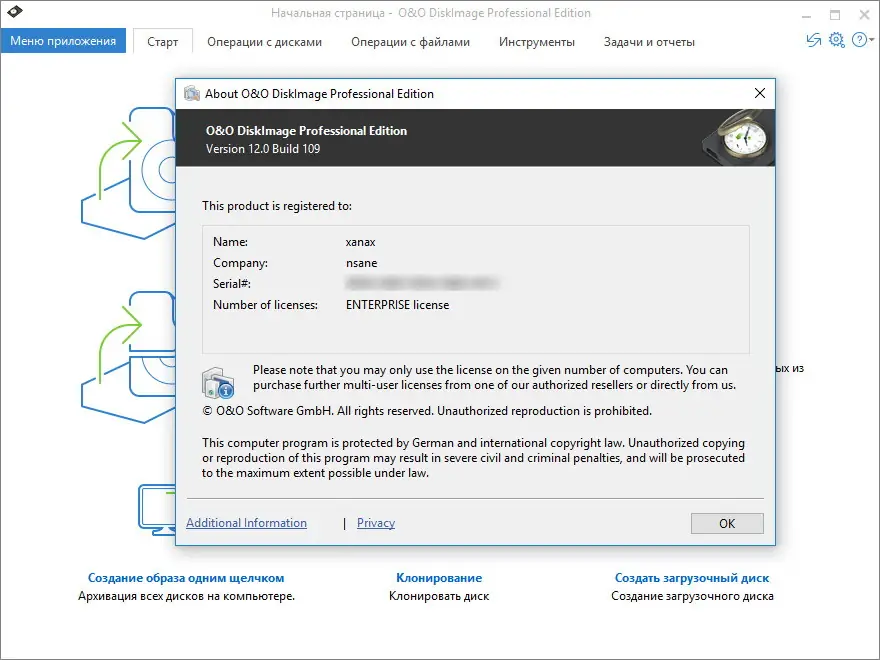 Программный интерфейс O&O DiskImage Professional 15.5 Build 219 (2020) PC RePack by elchupacabra