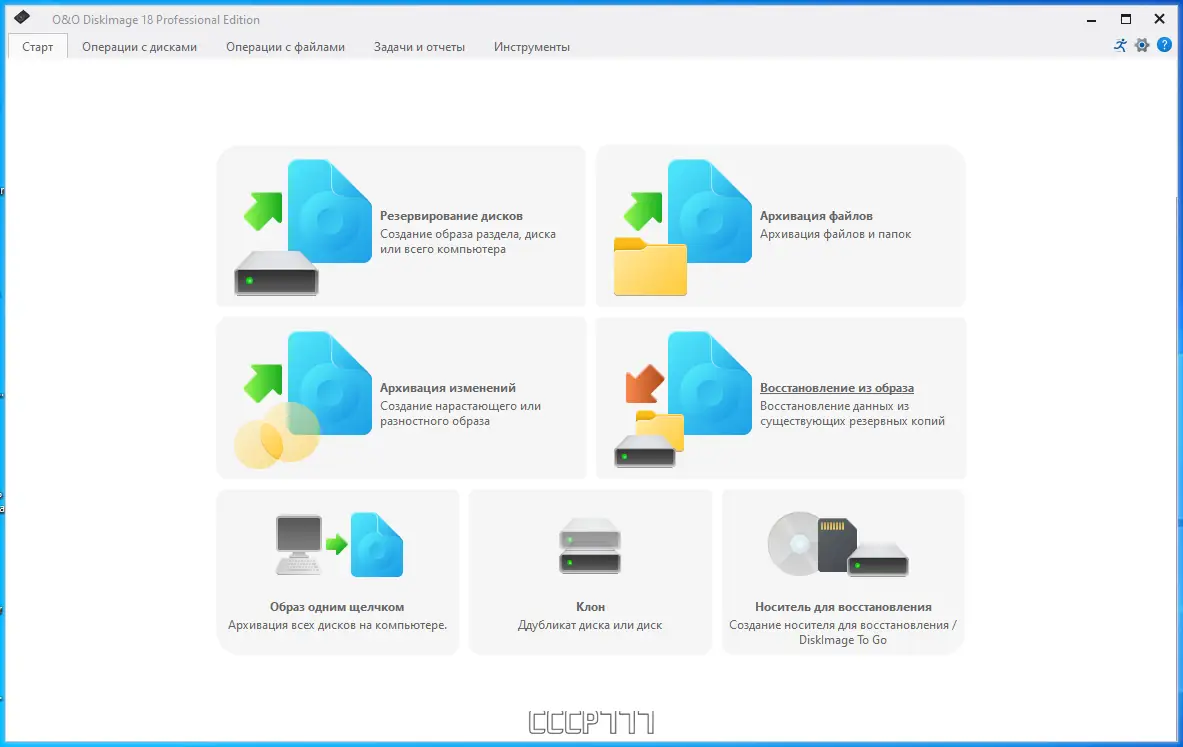 Программный интерфейс O&O DiskImage Professional 18.4 Build 322 RePack by elchupacabra [Ru En]
