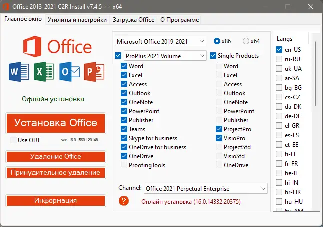 Программный интерфейс Office 2013-2021 C2R Install + Lite 7.4.5 ++ Portable by Ratiborus [Multi Ru]
