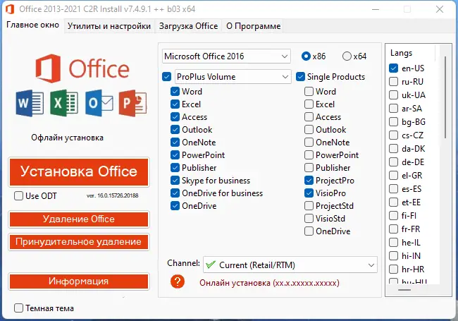 Программный интерфейс Office 2013-2021 C2R Install + Lite 7.4.9.1 b03 ++ Portable by Ratiborus [Multi Ru]