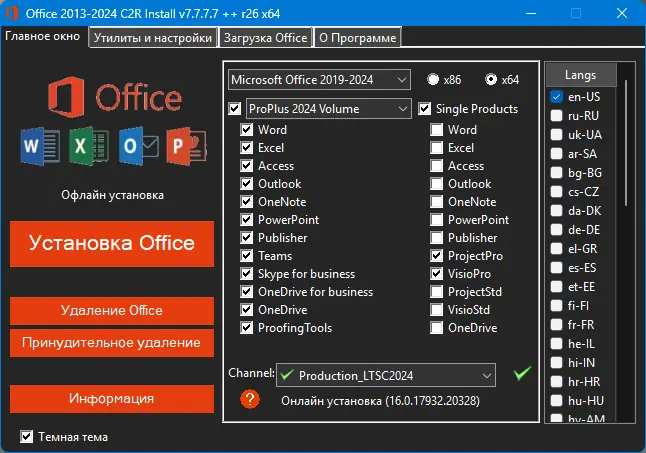 Программный интерфейс Office 2013-2024 C2R Install + Lite 7.7.7.7 ++ r26 Portable by Ratiborus [Multi Ru]