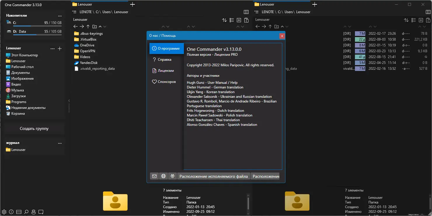 Программный интерфейс One Commander Pro 3.29.0.0 (2022) PC Portable