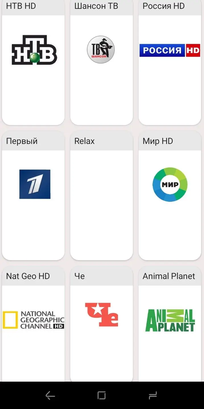 Программный интерфейс Онлайн ТВ HD v16.0 (2021) Android