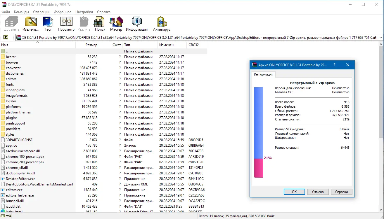 Программный интерфейс ONLYOFFICE 8.0.1.31 Portable by 7997 [Multi Ru]