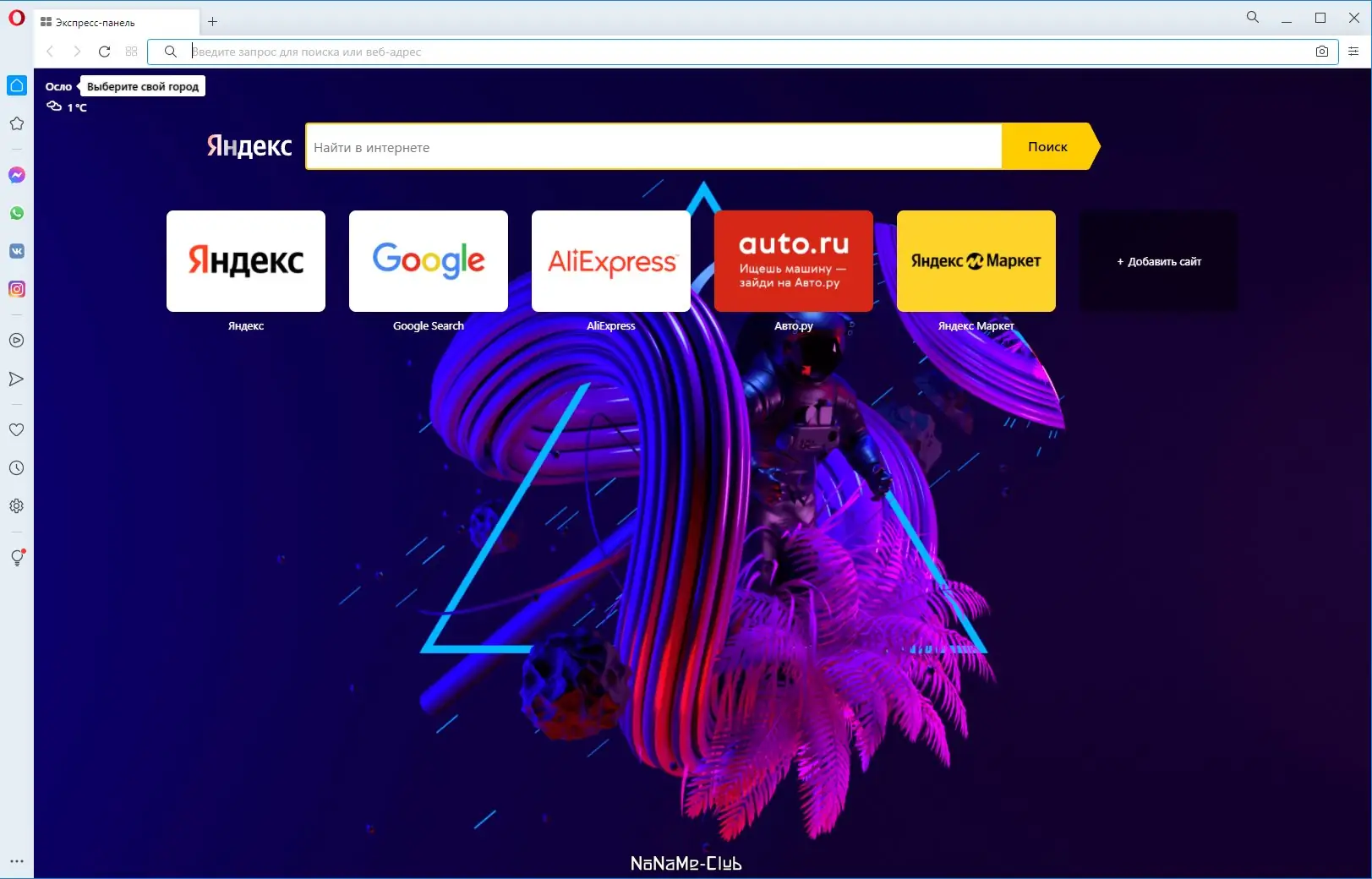 Программный интерфейс Opera 88.0.4412.40 Stable (2022) РС + Portable
