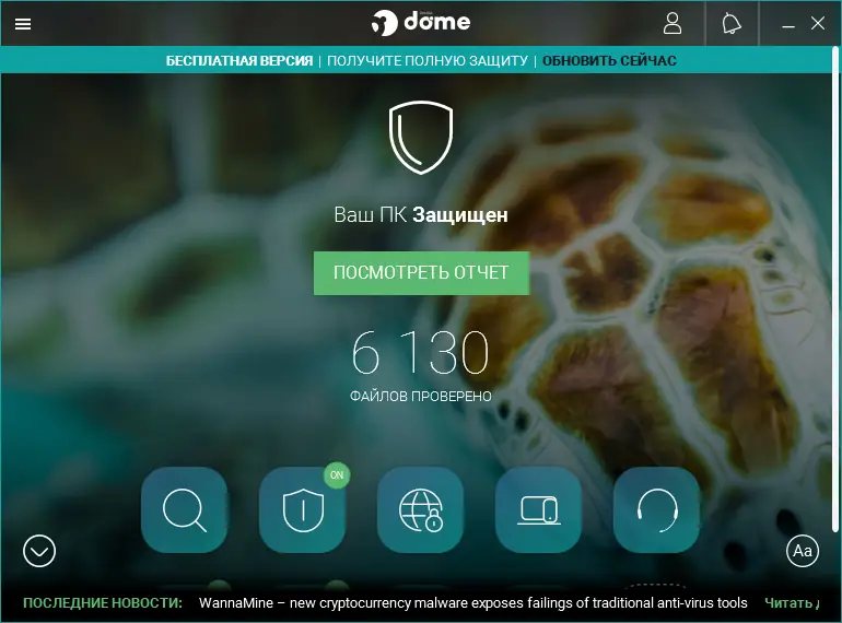 Программный интерфейс Panda Free Antivirus 18.07.00 (2019) PC