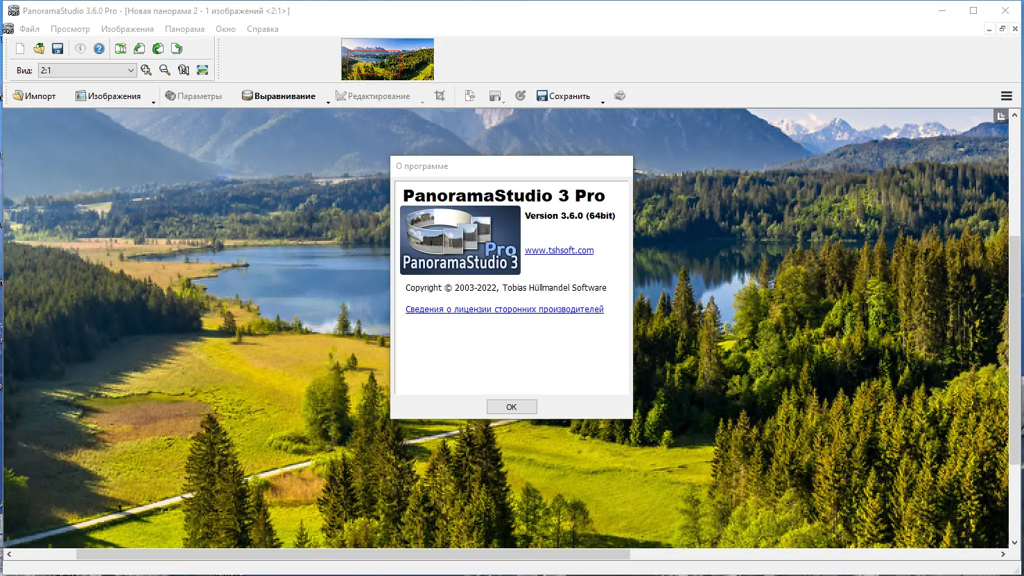 Программный интерфейс PanoramaStudio 3.6.0 Pro RePack (& Portable) by TryRooM [Ru En]