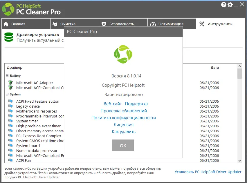 Программный интерфейс PC Cleaner Pro 8.1.0.14 RePack (& Portable) by elchupacabra [Multi Ru]