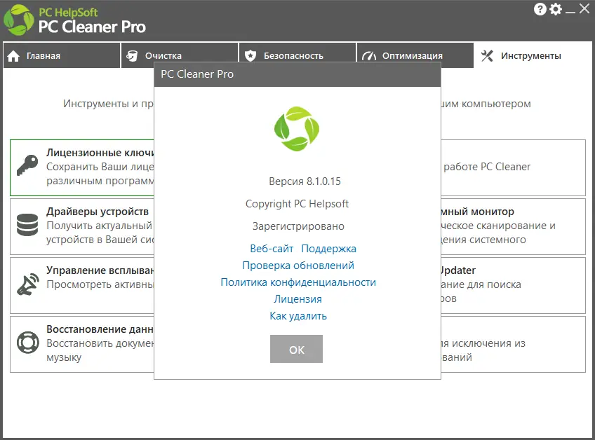 Программный интерфейс PC Cleaner Pro 8.1.0.15 RePack (& Portable) by 9649 [Multi Ru]