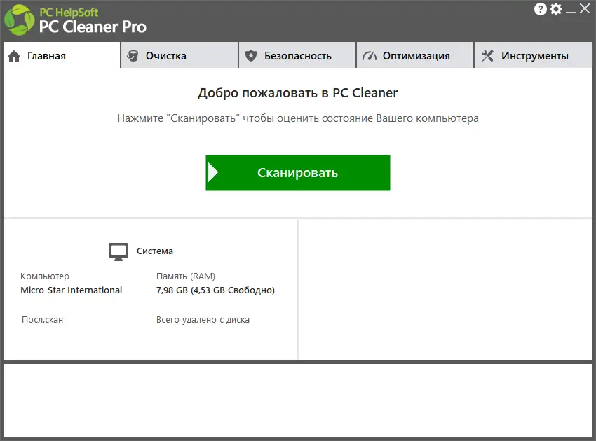 Программный интерфейс PC Cleaner Pro 9.0.0.11 RePack (& Portable) by elchupacabra [Multi Ru]