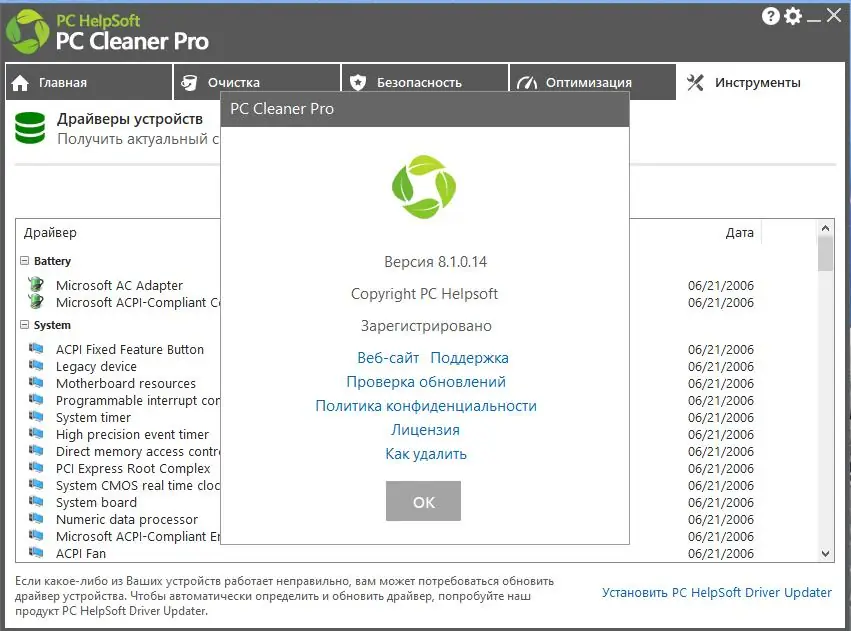 Программный интерфейс PC Cleaner Pro 9.0.0.6 (2022) PC RePack & Portable by elchupacabra