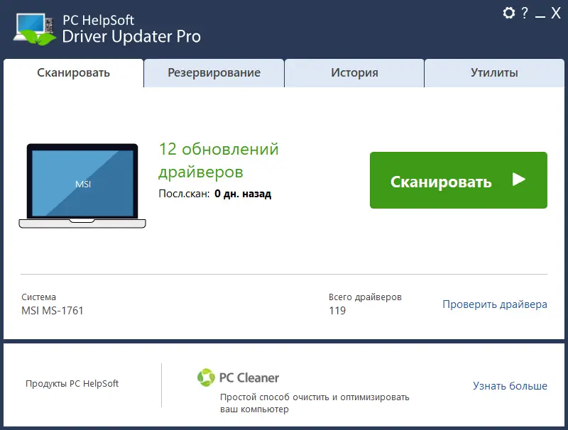Программный интерфейс PC HelpSoft Driver Updater 6.3.954 RePack (& Portable) by elchupacabra [Multi Ru]