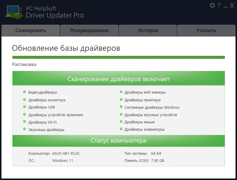 Программный интерфейс PC HelpSoft Driver Updater 6.4.989 RePack (& Portable) by elchupacabra [Multi Ru]