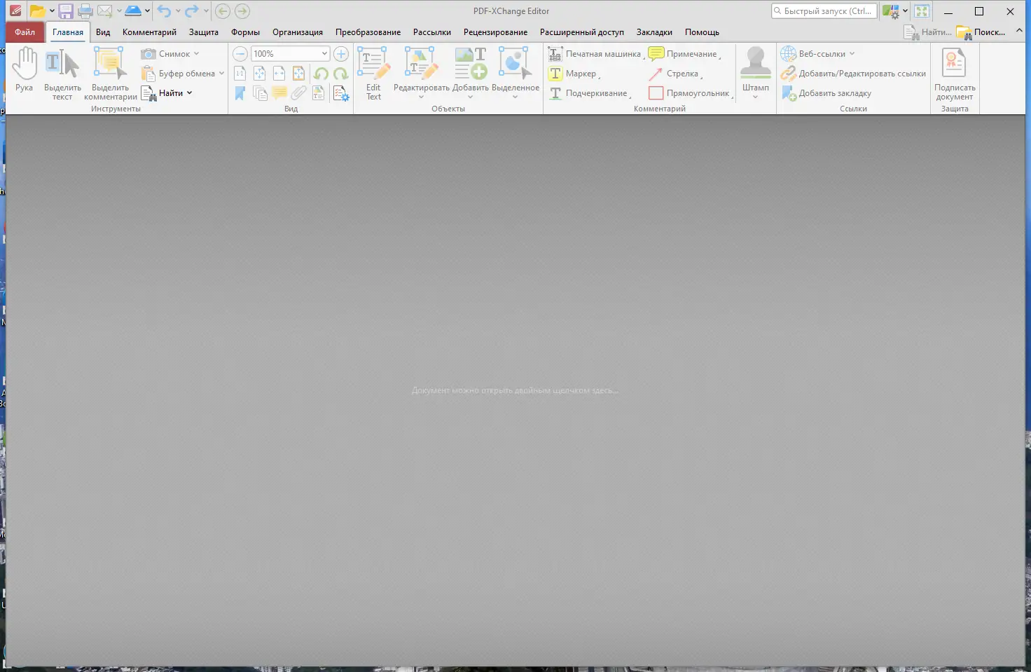 Программный интерфейс PDF-XChange Editor Plus 10.1.2.382 Portable + RePack by KpoJIuK [Multi Ru]
