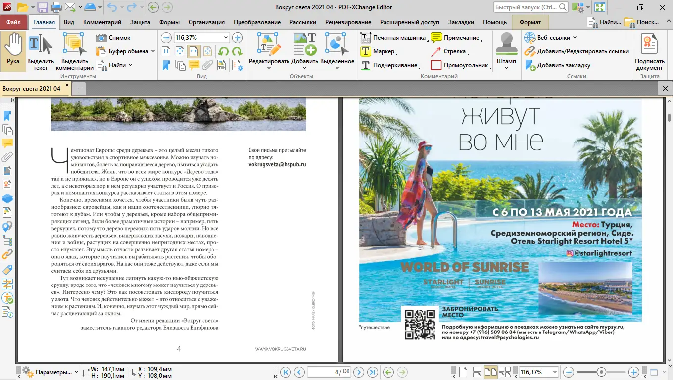 Программный интерфейс PDF-XChange Editor Plus 9.4.364.0 Portable + RePack by KpoJIuK [Multi Ru]