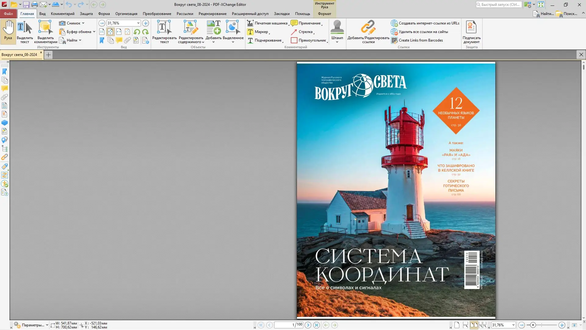 Программный интерфейс PDF-XChange PRO 10.4.2.390 RePack by KpoJIuK [Multi Ru]