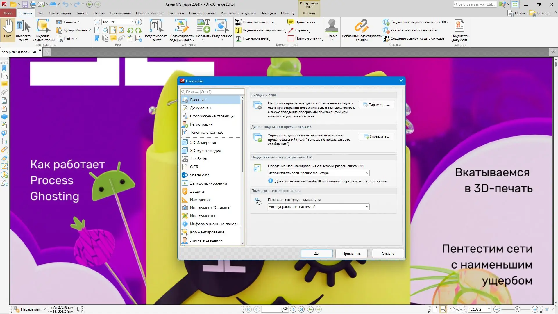 Программный интерфейс PDF-XChange PRO 10.5.0.393 RePack by KpoJIuK [Multi Ru]