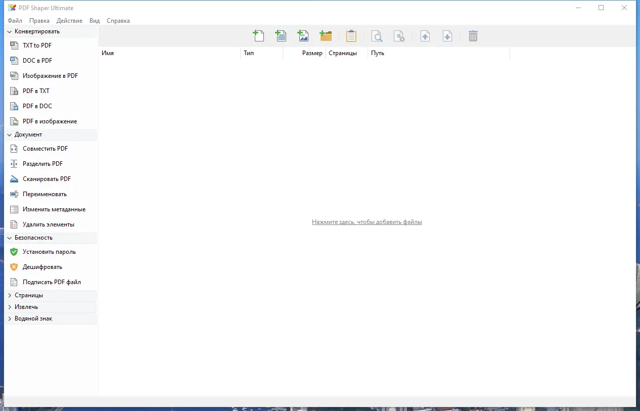 Программный интерфейс PDF Shaper Premium Ultimate 14.0 RePack (& Portable) by Dodakaedr [Ru En]
