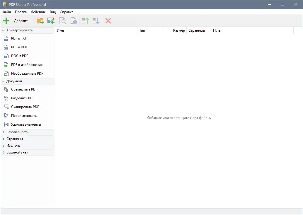 Программный интерфейс PDF Shaper Professional 12.4 RePack (& Portable) by elchupacabra [Multi Ru]