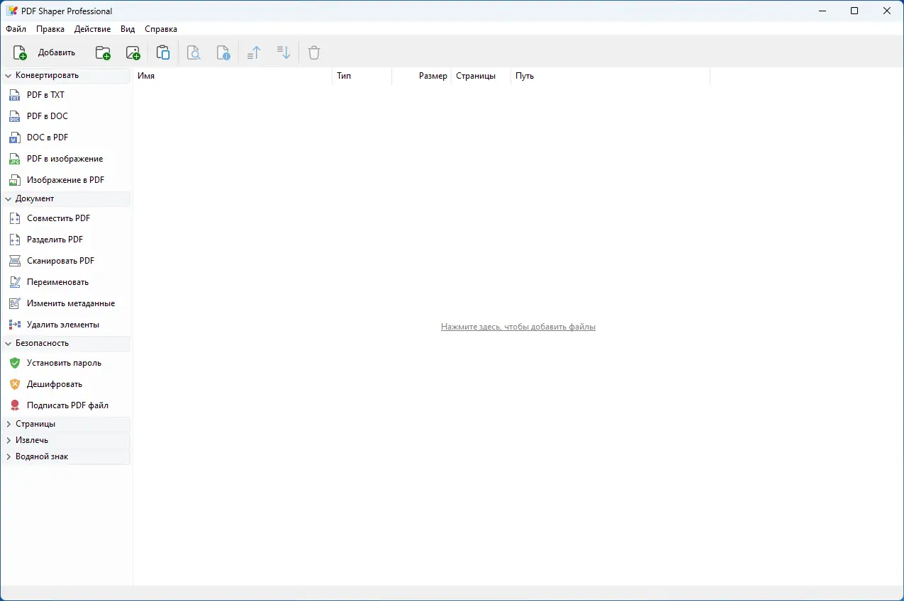 Программный интерфейс PDF Shaper Professional 13.0 RePack (& Portable) by Dodakaedr [Ru En]