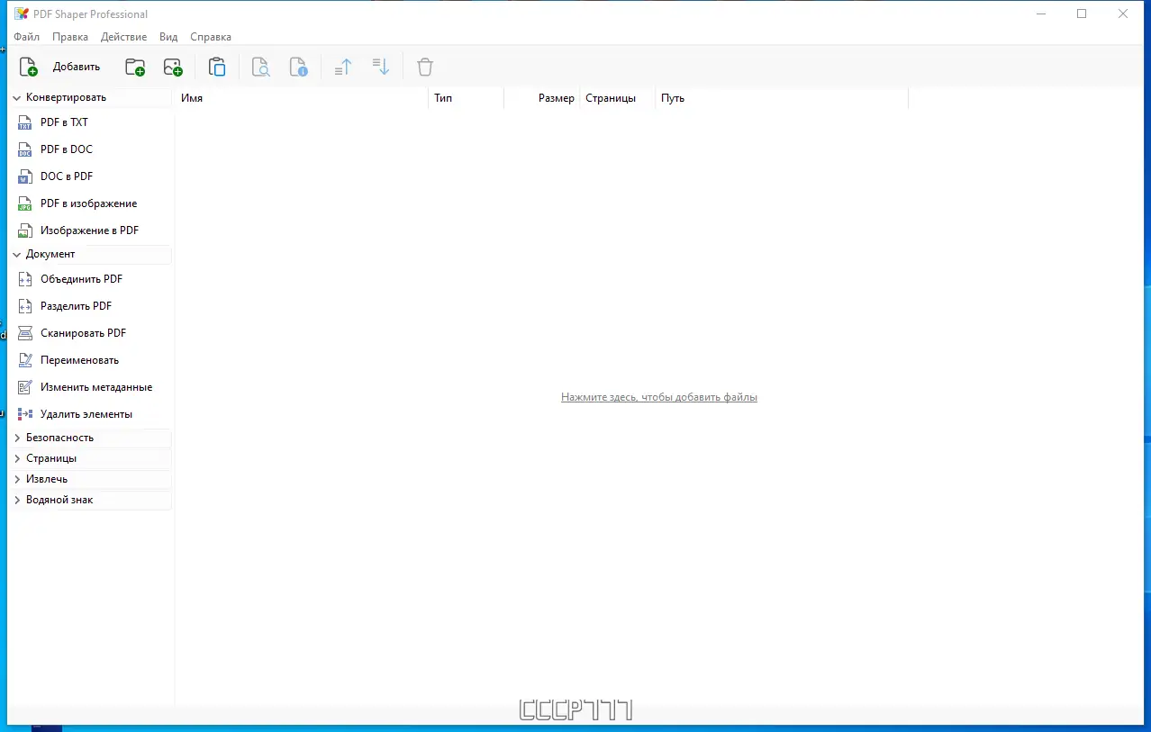 Программный интерфейс PDF Shaper Professional 13.7 RePack (& Portable) by TryRooM [Multi Ru]
