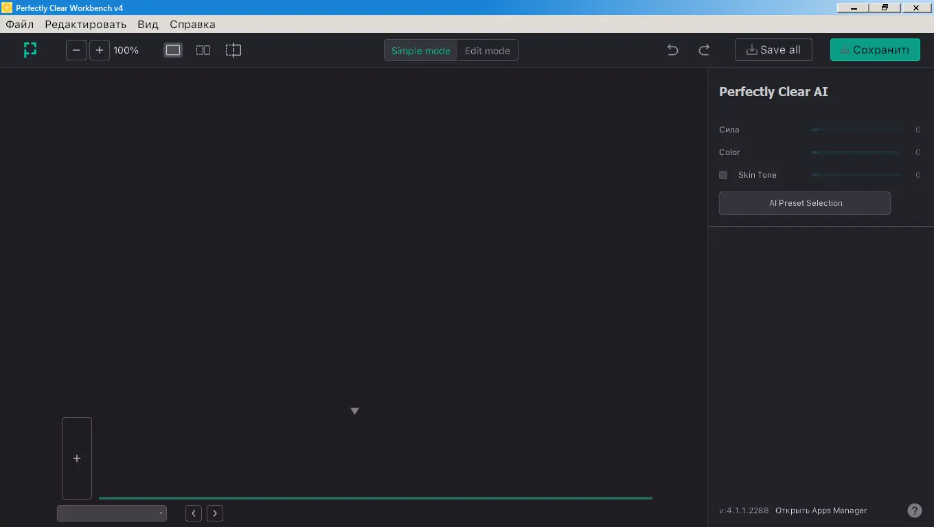 Программный интерфейс Perfectly Clear WorkBench 4.1.1.2288 RePack (& Portable) by elchupacabra [Multi Ru]
