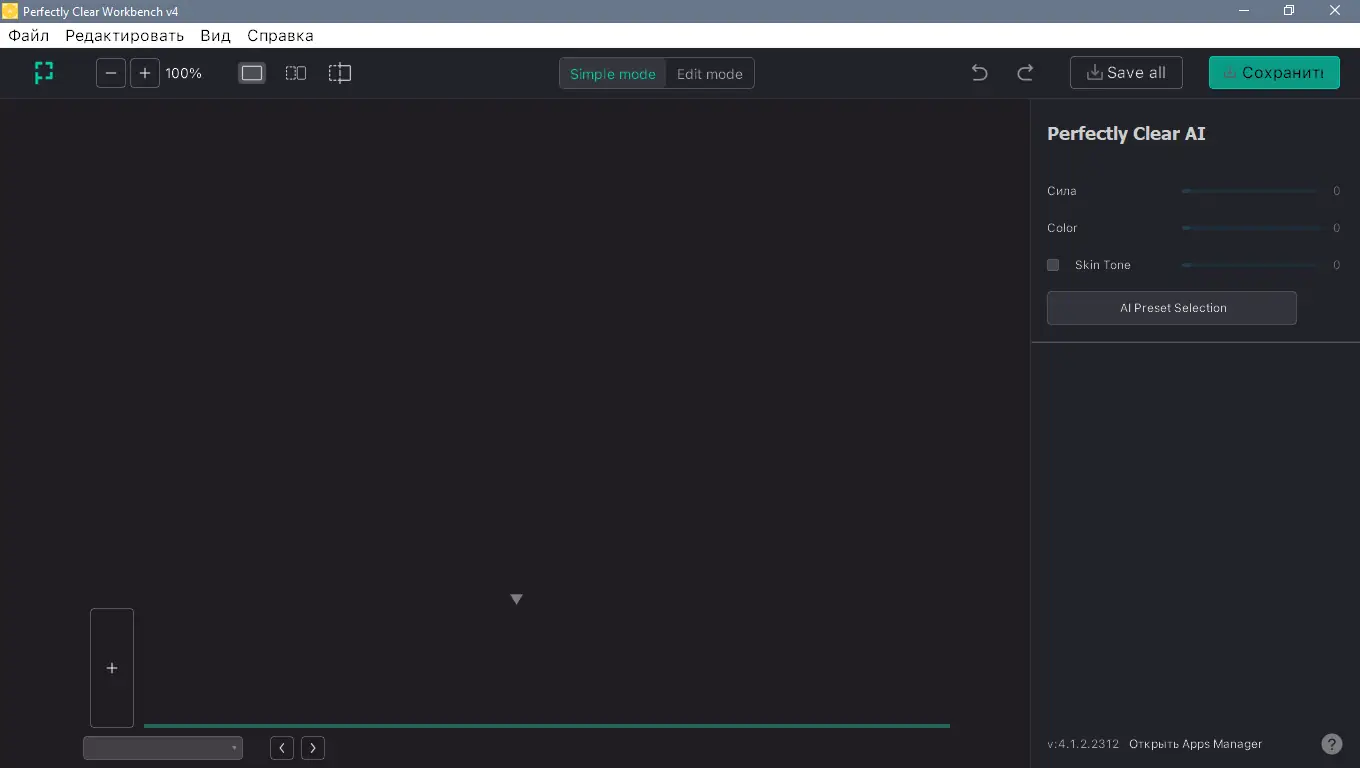 Программный интерфейс Perfectly Clear WorkBench 4.1.2.2312 RePack (& Portable) by elchupacabra [Multi Ru]