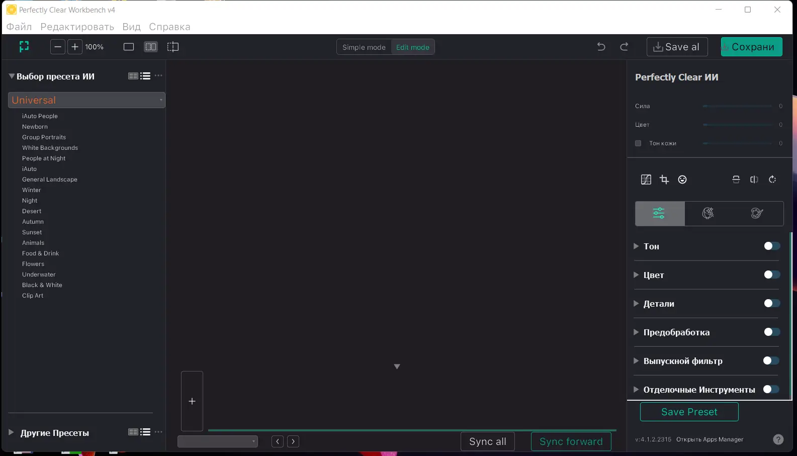 Программный интерфейс Perfectly Clear WorkBench 4.1.2.2324 RePack (& Portable) by elchupacabra [Multi Ru]