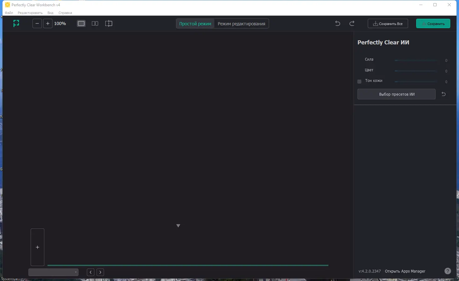 Программный интерфейс Perfectly Clear WorkBench 4.2.0.2347 RePack (& Portable) by elchupacabra [Multi Ru]